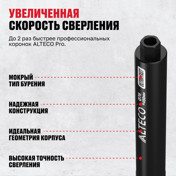 картинка Алмазная коронка ALTECO Ultra Fast 76х450 от магазина borisov-pro.