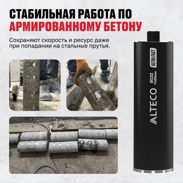 картинка Алмазная коронка ALTECO Ultra Fast 132х450 от магазина borisov-pro.