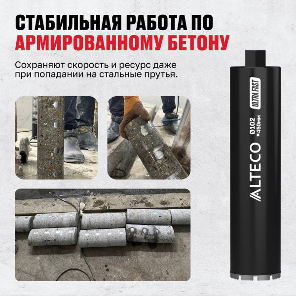 картинка Алмазная коронка ALTECO Ultra Fast 102х450 от магазина borisov-pro.