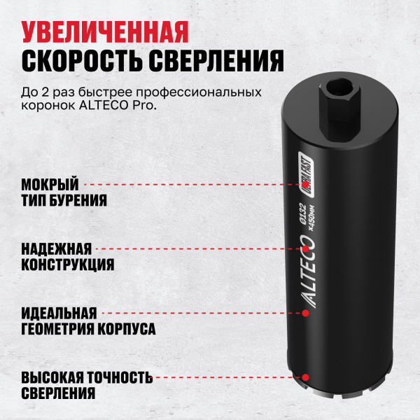 картинка Алмазная коронка ALTECO Ultra Fast 132х450 от магазина borisov-pro.