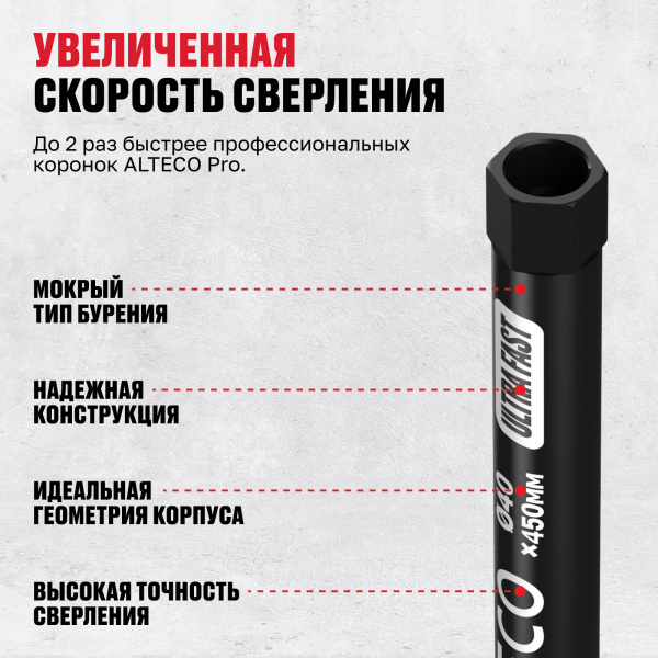 картинка Алмазная коронка ALTECO Ultra Fast 40х450 от магазина borisov-pro.